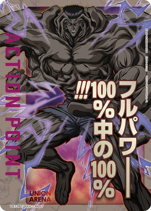 Action Point Card (AP07) (UE13BT/YYH-1-AP07) (UE13BT)